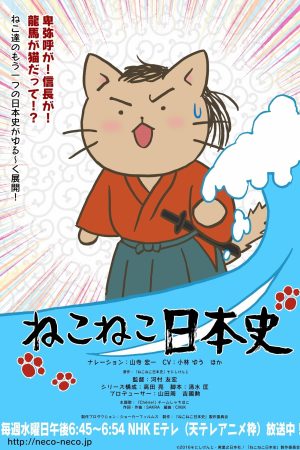 Portada de ねこねこ日本史: Temporada 1