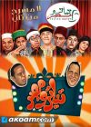 Portada de مسرح مصر: Temporada 1