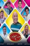 Portada de مسرح مصر: Temporada 5