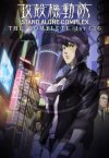 Portada de Ghost in the Shell: Stand Alone Complex: Temporada 1