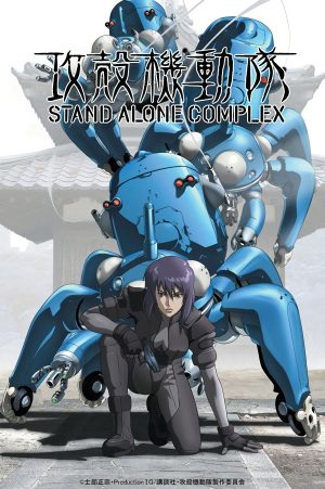 Portada de Ghost in the Shell: Stand Alone Complex