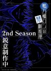 Portada de Ron Kamonohashi's Forbidden Deductions: Temporada 2