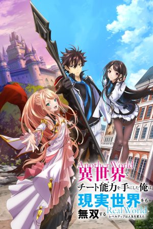Portada de Isekai de Cheat Skill wo Te ni Shita Ore wa, Genjitsu Sekai wo mo Musou Suru - Level Up wa Jinsei wo Kaeta