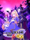 Portada de Akuyaku Reijou nanode Last Boss wo Kattemimashita: Especiales
