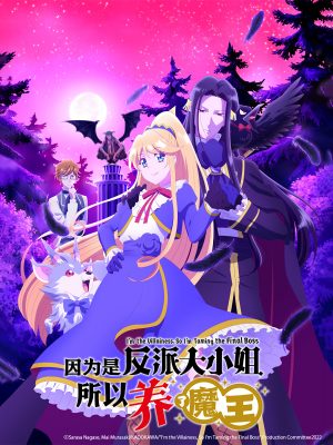 Portada de Akuyaku Reijou nanode Last Boss wo Kattemimashita: Especiales