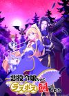 Portada de Akuyaku Reijou nanode Last Boss wo Kattemimashita: Temporada 1