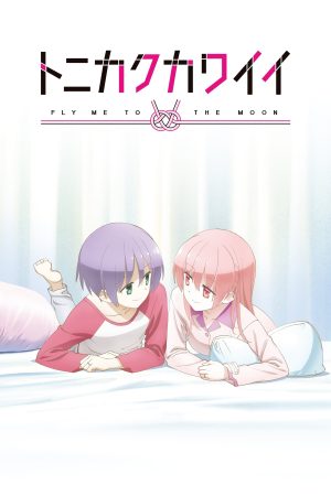Portada de TONIKAWA: Over the Moon for You: Especiales