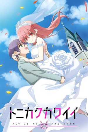 Portada de TONIKAWA: Over the Moon for You