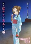 Portada de Karakai Jouzu no Takagi-san: Especiales