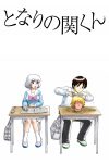 Portada de Tonari no Seki-kun: Temporada 1