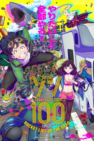 Portada de Zom 100: The Bucket List of the Dead: Temporada 1
