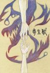 Portada de Parasyte: The Maxim: Temporada 1