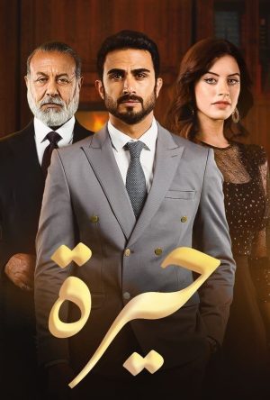 Portada de Heera: Temporada 1