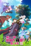 Portada de Itai no wa Iya nano de Bougyoryoku ni Kyokufuri Shitai to Omoimasu: Temporada 1