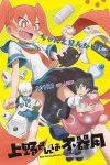 Portada de Ueno-san wa Bukiyou
