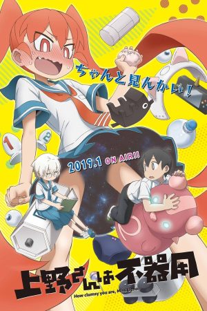 Portada de Ueno-san wa Bukiyou