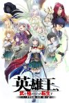 Portada de Eiyuu-ou, Bu wo Kiwameru tame Tensei su - Soshite, Sekai Saikyou no Minarai Kishi ♀: Especiales