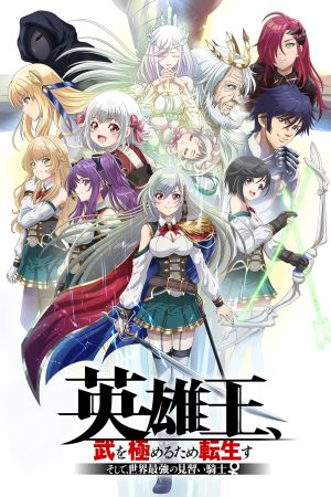 Portada de Eiyuu-ou, Bu wo Kiwameru tame Tensei su - Soshite, Sekai Saikyou no Minarai Kishi ♀: Especiales