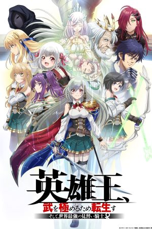 Portada de Eiyuu-ou, Bu wo Kiwameru tame Tensei su - Soshite, Sekai Saikyou no Minarai Kishi ♀