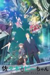 Portada de Sasaki and Peeps: Temporada 1