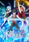 Portada de Hyouken no Majutsushi ga Sekai wo Suberu: Temporada 1