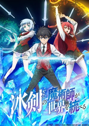 Portada de Hyouken no Majutsushi ga Sekai wo Suberu: Temporada 1
