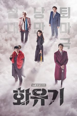 Portada de Una odisea coreana: Temporada 1