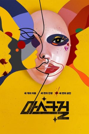 Portada de La chica enmascarada: Temporada 1