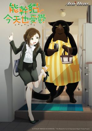 Portada de Dekiru Neko wa Kyou mo Yuuutsu: Temporada 1