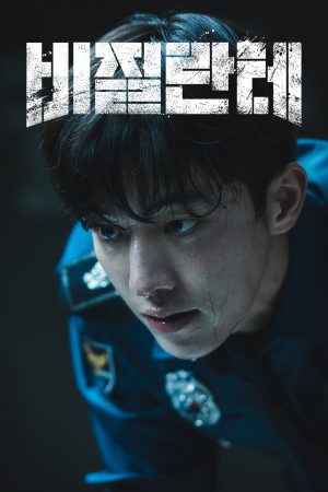 Portada de Vigilante: Temporada 1