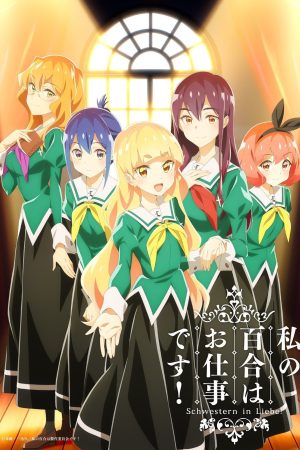 Portada de Watashi no Yuri wa Oshigoto Desu!