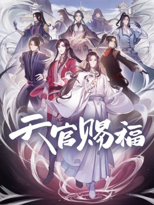 Portada de La bendición del oficial del cielo: Temporada 1