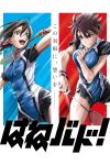 Portada de Hanebado!: Temporada 1