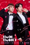 Portada de 그놈이 그놈이다: Temporada 1