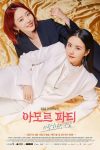 Portada de 아모르 파티 - 사랑하라, 지금: Temporada 1