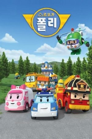 Portada de Robocar Poli