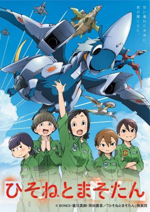 Portada de Hisone y Masotan: A lomos del dragón: Temporada 1