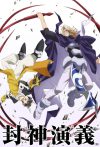 Portada de Hakyuu Houshin Engi: Especiales