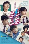 Portada de 복수노트: Temporada 1