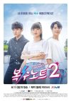 Portada de 복수노트: Temporada 2