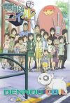 Portada de Dennou Coil: Especiales
