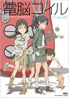 Portada de Dennou Coil: Temporada 1