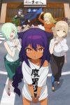 Portada de Jahy-Sama Wa Kujikenai!: Temporada 1