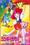 Portada de Minky Momo: La princesa de las estrellas: Temporada 2