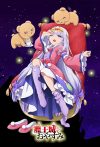 Portada de Maoujou de Oyasumi: Temporada 1