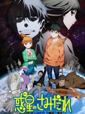 Portada de Hoshi no Samidare