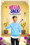 Portada de ¡Hola Jack! Un mundo mejor: Temporada 1