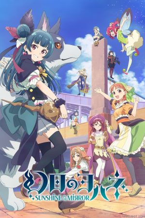 Portada de Genjitsu no Yohane: Sunshine in the Mirror: Temporada 1
