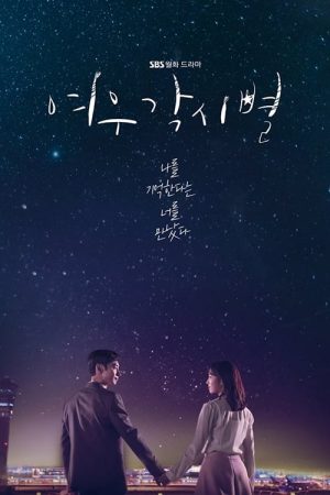 Portada de Donde Las Estrellas Aterrizan: Temporada 1