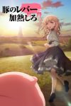 Portada de Butareba -The Story of a Man Turned into a Pig-: Temporada 1